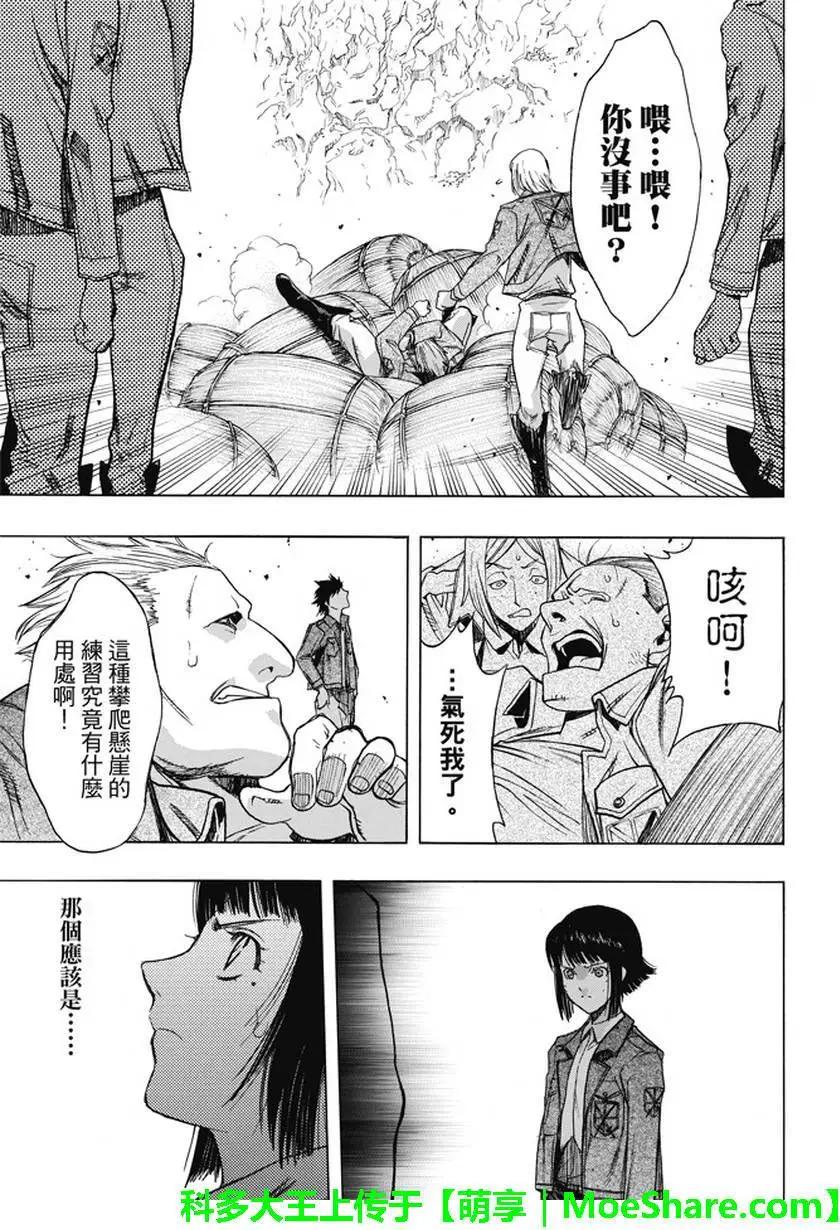 《进击的巨人Before the fall》第44回 众人引颈期盼的武器 第14页