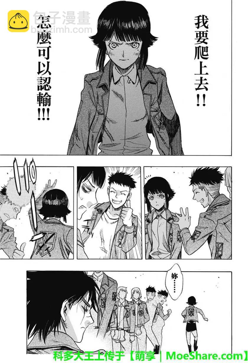 《进击的巨人Before the fall》第44回 众人引颈期盼的武器 第16页