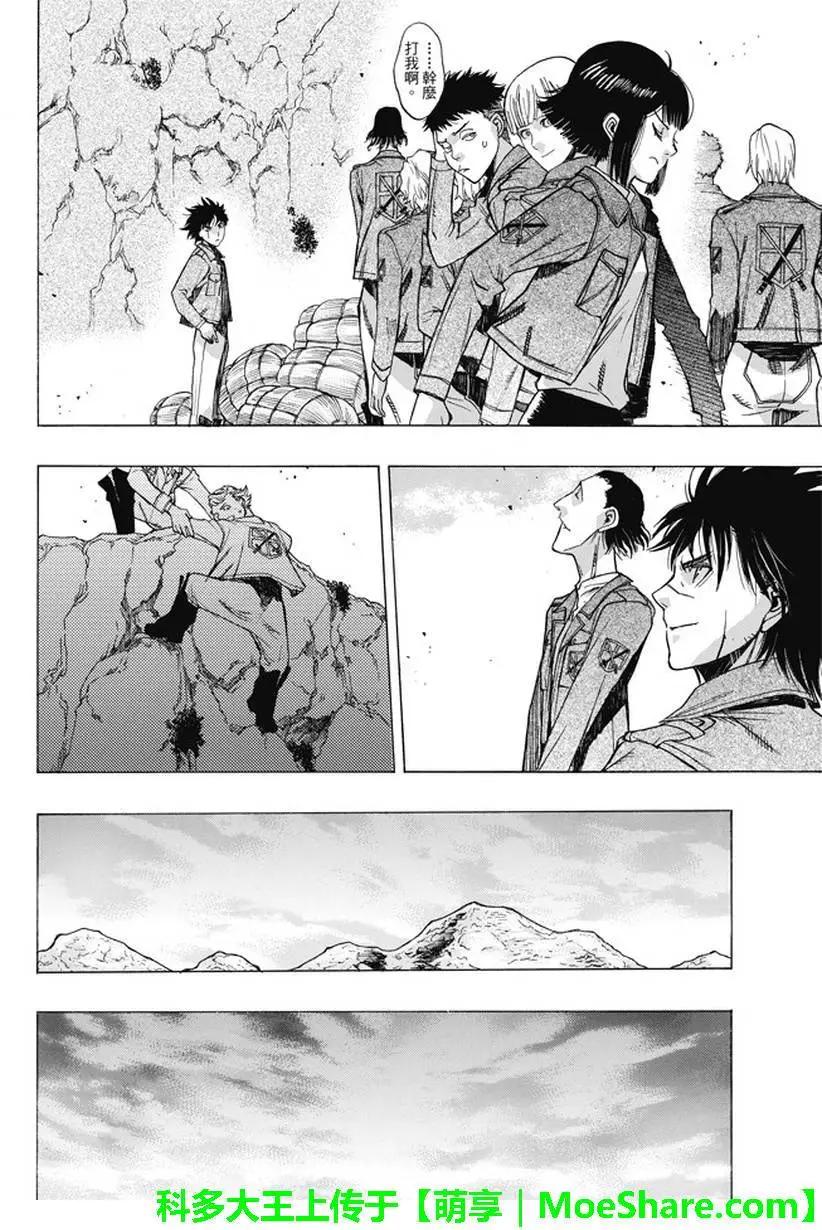 《进击的巨人Before the fall》第44回 众人引颈期盼的武器 第17页
