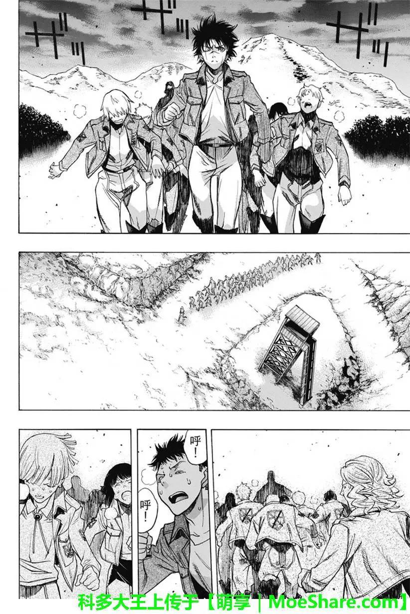 《进击的巨人Before the fall》第44回 众人引颈期盼的武器 第19页
