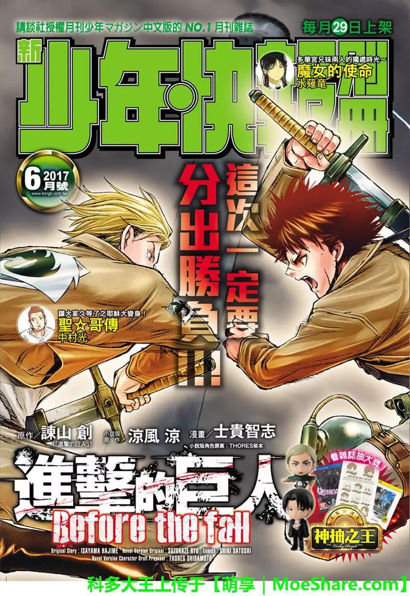 《进击的巨人Before the fall》第44回 众人引颈期盼的武器 第1页