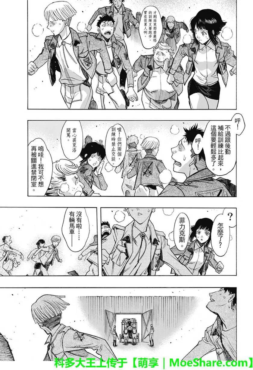 《进击的巨人Before the fall》第44回 众人引颈期盼的武器 第20页