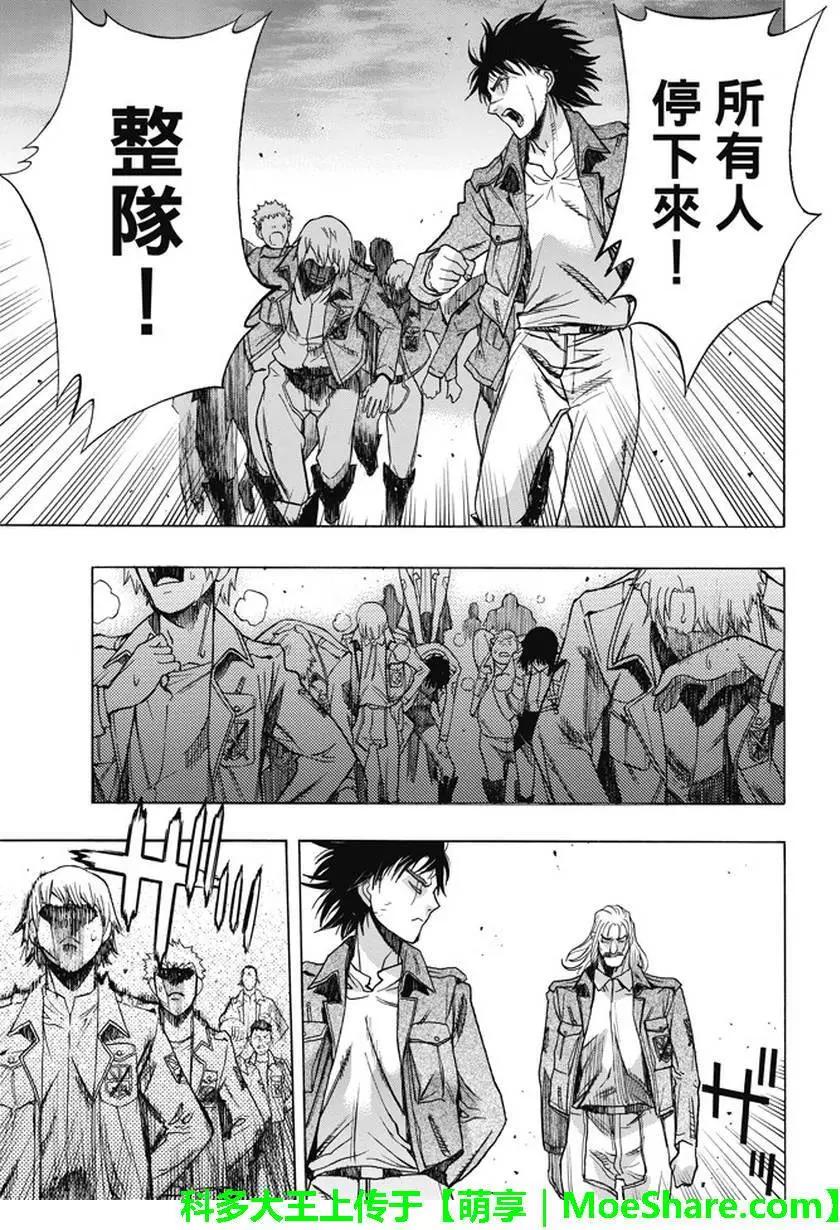 《进击的巨人Before the fall》第44回 众人引颈期盼的武器 第22页