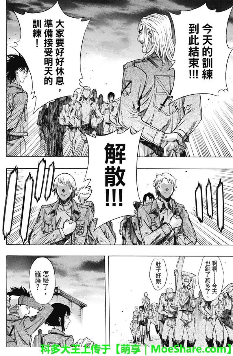 《进击的巨人Before the fall》第44回 众人引颈期盼的武器 第23页
