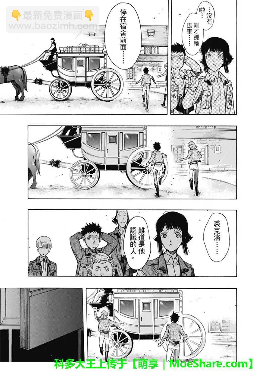《进击的巨人Before the fall》第44回 众人引颈期盼的武器 第24页