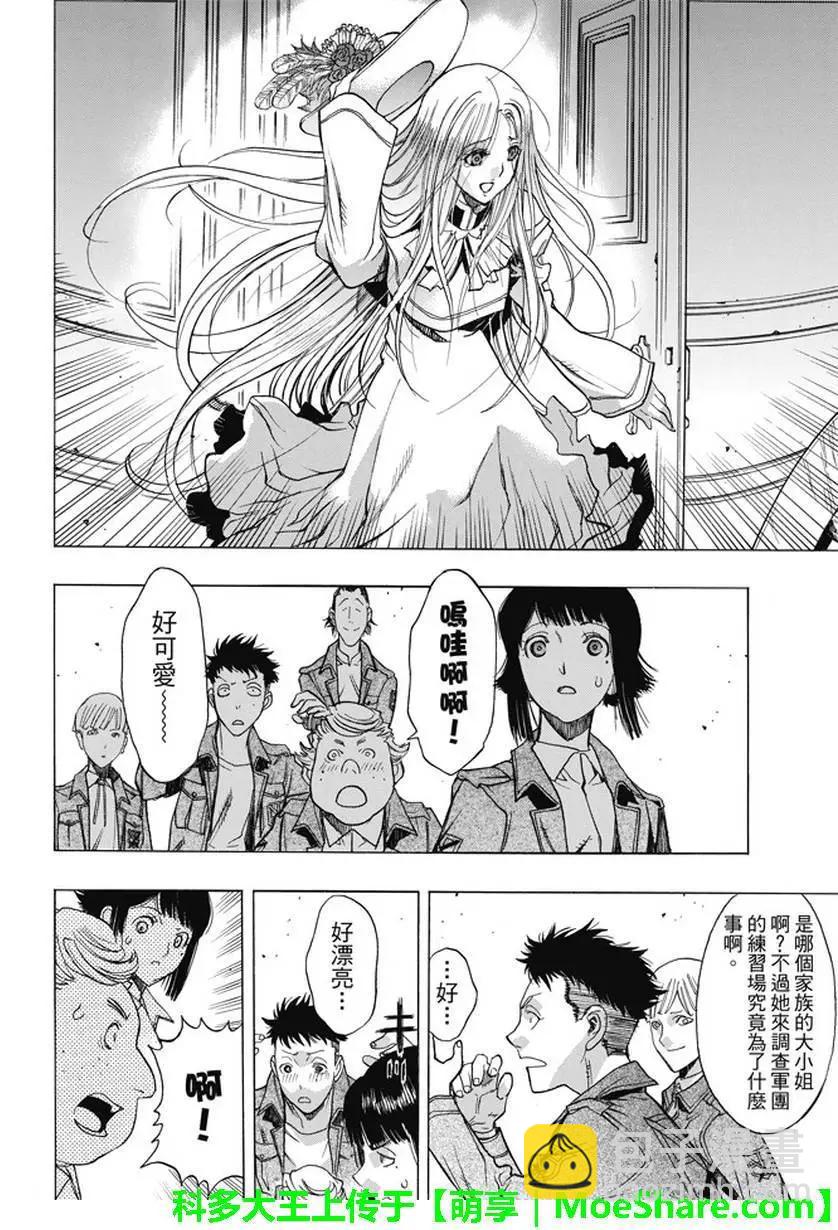 《进击的巨人Before the fall》第44回 众人引颈期盼的武器 第25页