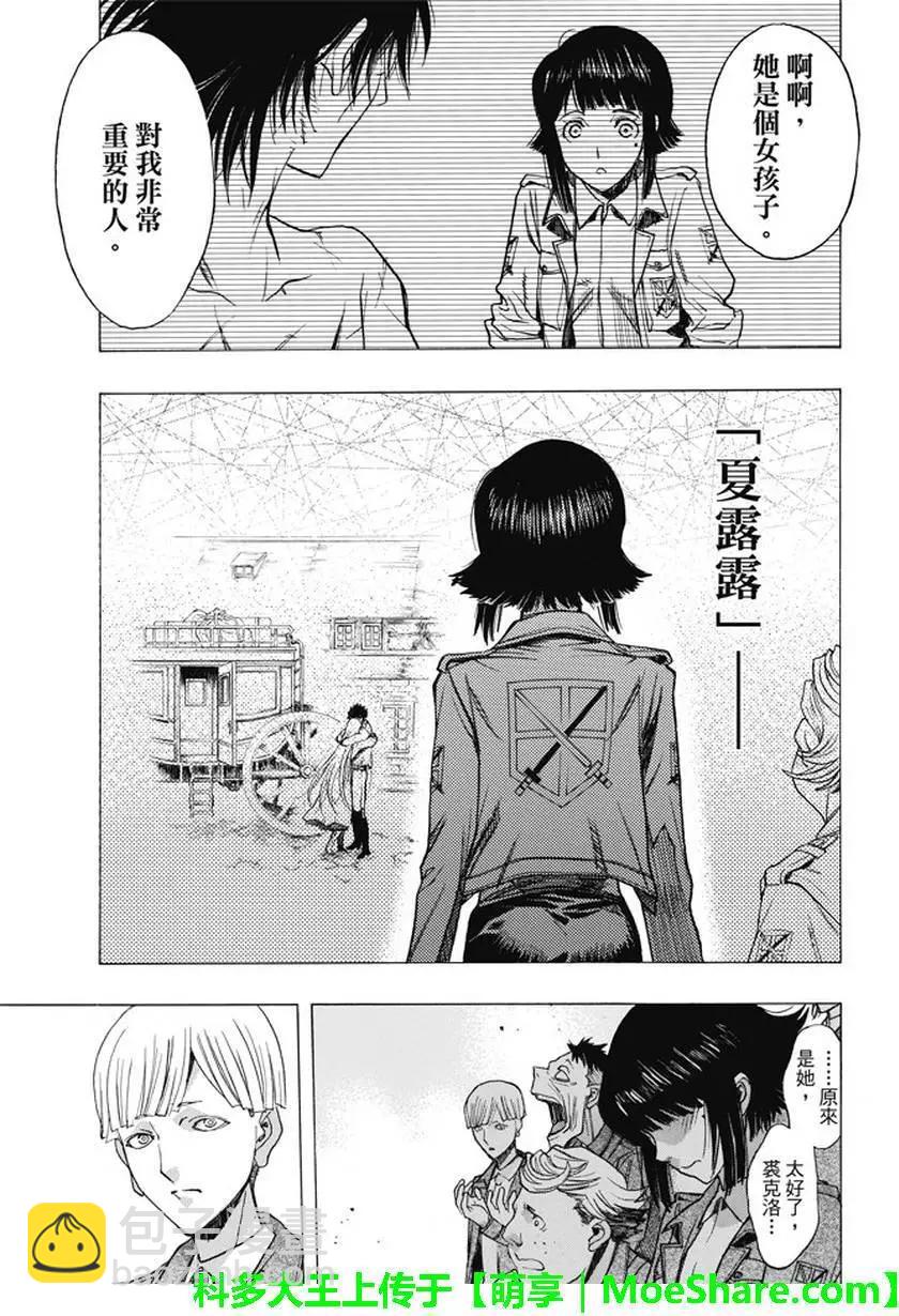 《进击的巨人Before the fall》第44回 众人引颈期盼的武器 第28页