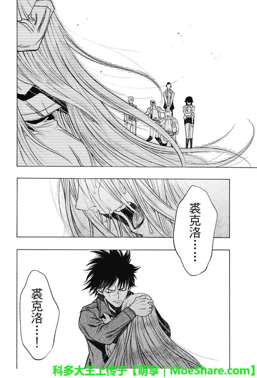 《进击的巨人Before the fall》第44回 众人引颈期盼的武器 第29页