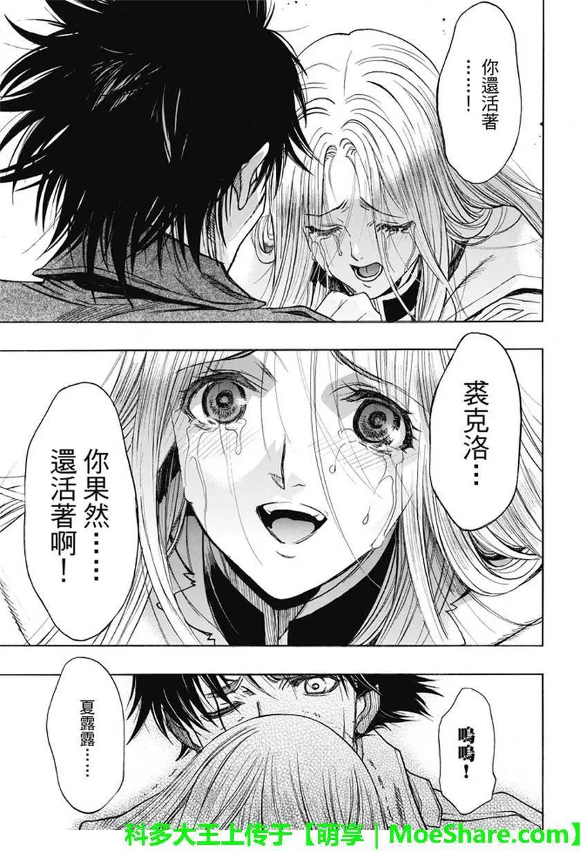 《进击的巨人Before the fall》第44回 众人引颈期盼的武器 第30页