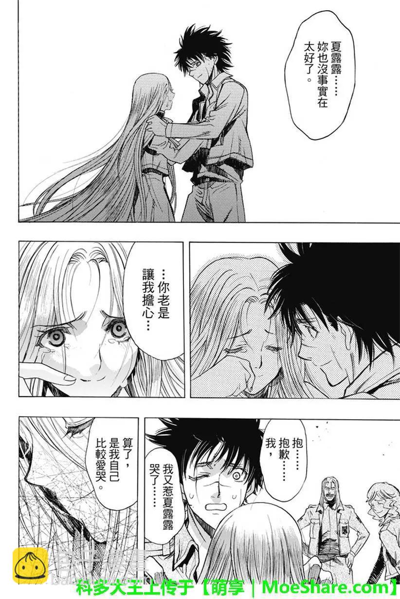 《进击的巨人Before the fall》第44回 众人引颈期盼的武器 第31页