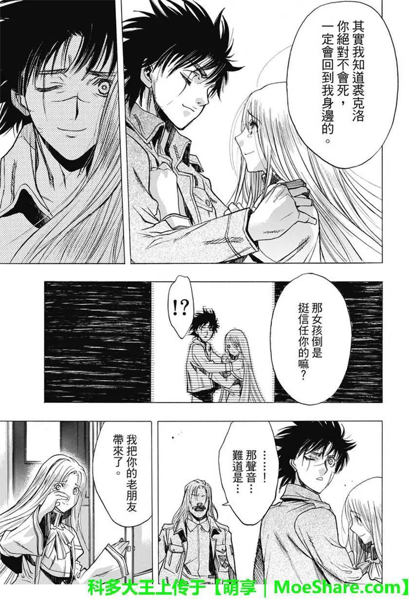 《进击的巨人Before the fall》第44回 众人引颈期盼的武器 第32页