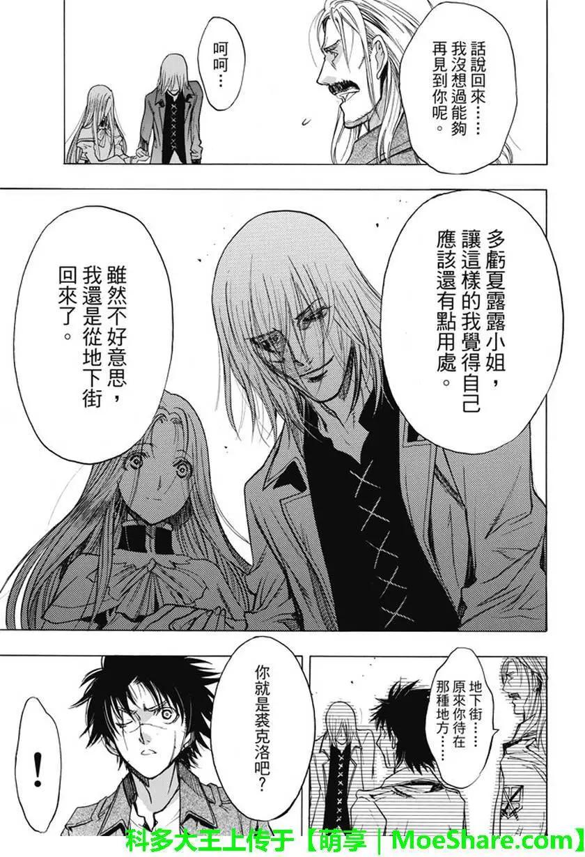 《进击的巨人Before the fall》第44回 众人引颈期盼的武器 第34页