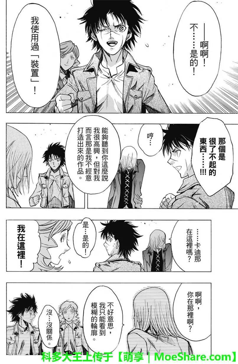 《进击的巨人Before the fall》第44回 众人引颈期盼的武器 第35页