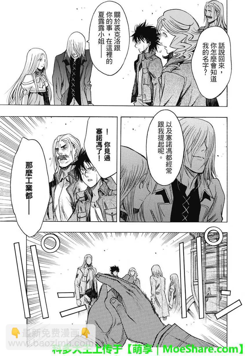 《进击的巨人Before the fall》第44回 众人引颈期盼的武器 第36页