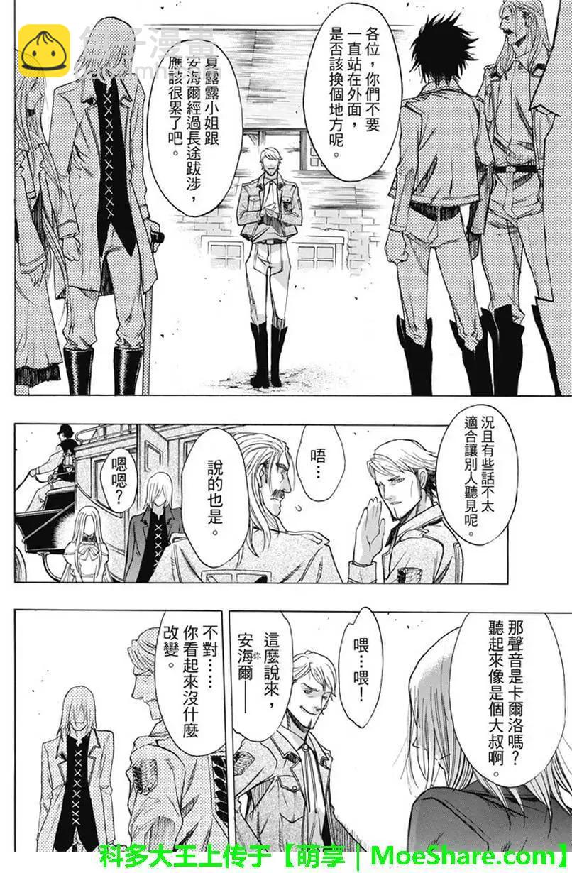《进击的巨人Before the fall》第44回 众人引颈期盼的武器 第37页