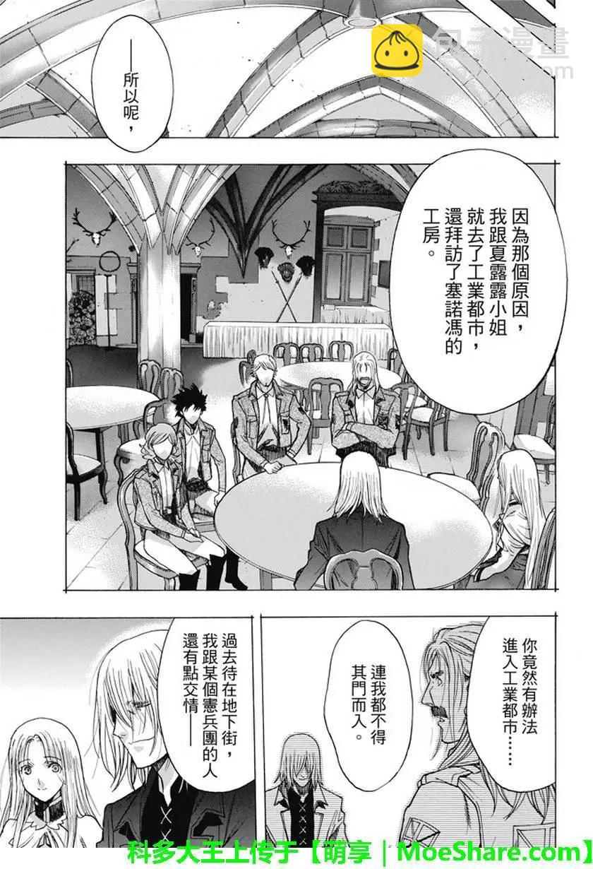 《进击的巨人Before the fall》第44回 众人引颈期盼的武器 第42页