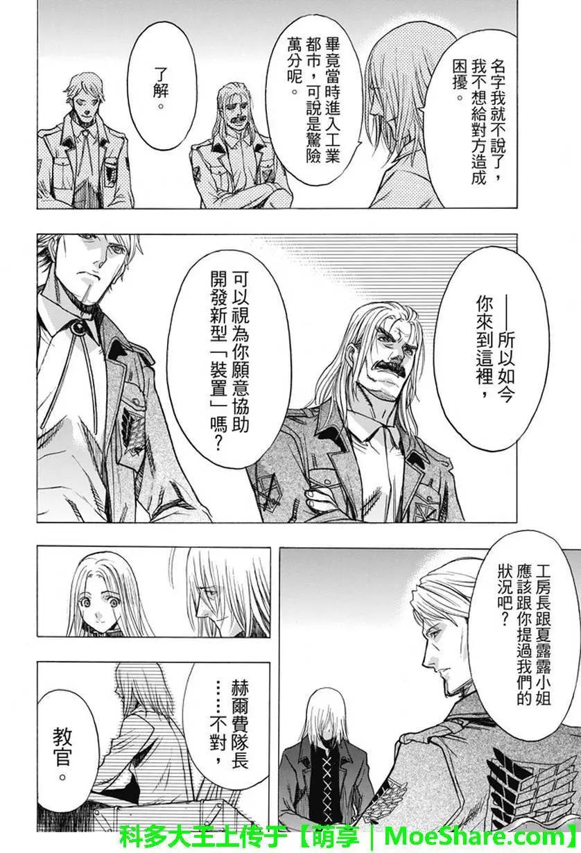 《进击的巨人Before the fall》第44回 众人引颈期盼的武器 第43页