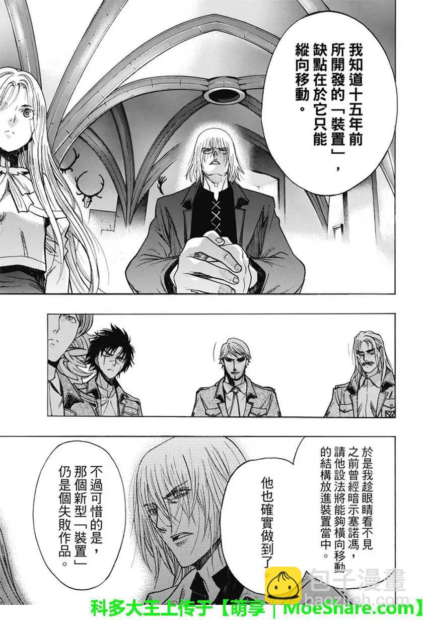 《进击的巨人Before the fall》第44回 众人引颈期盼的武器 第44页