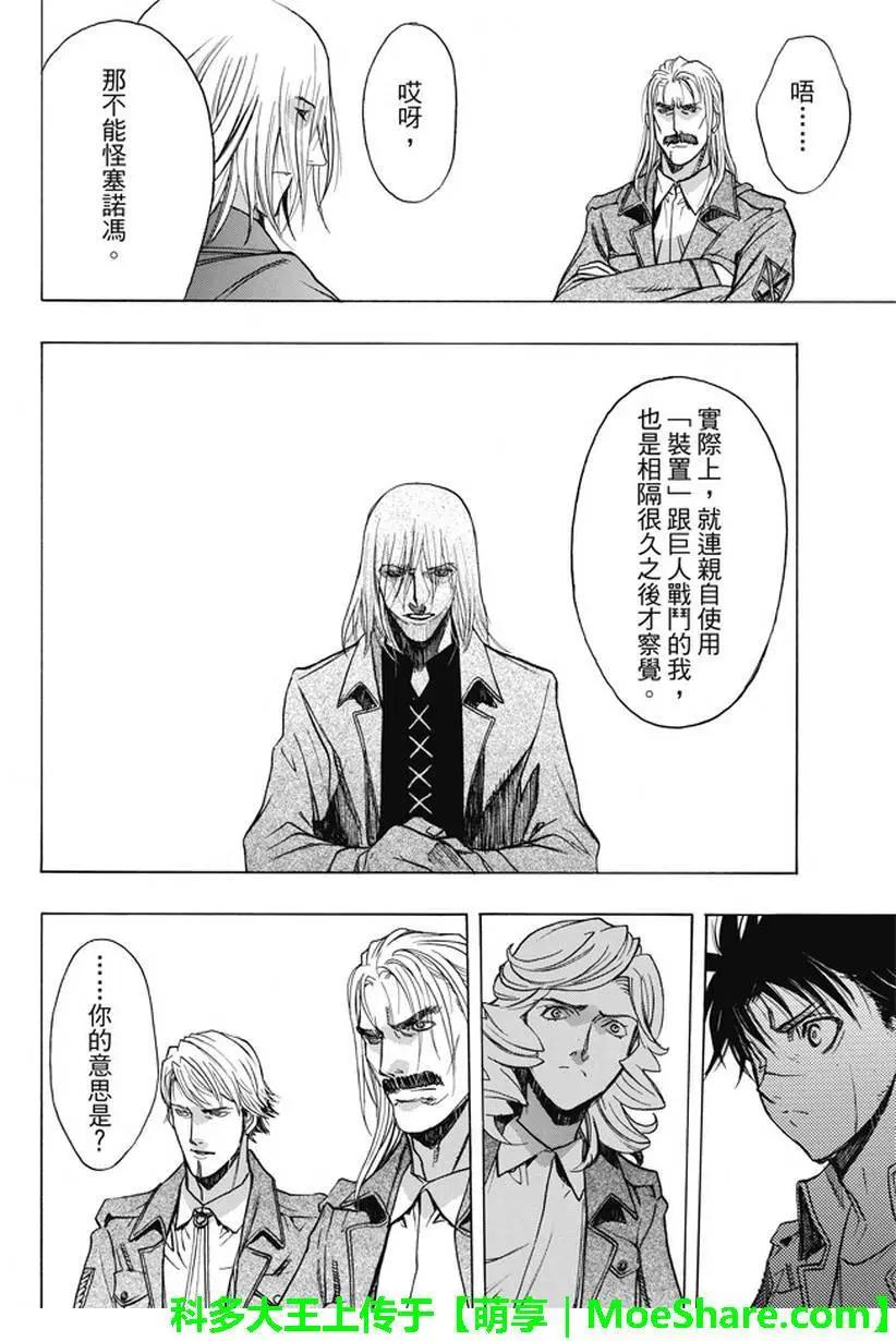 《进击的巨人Before the fall》第44回 众人引颈期盼的武器 第45页