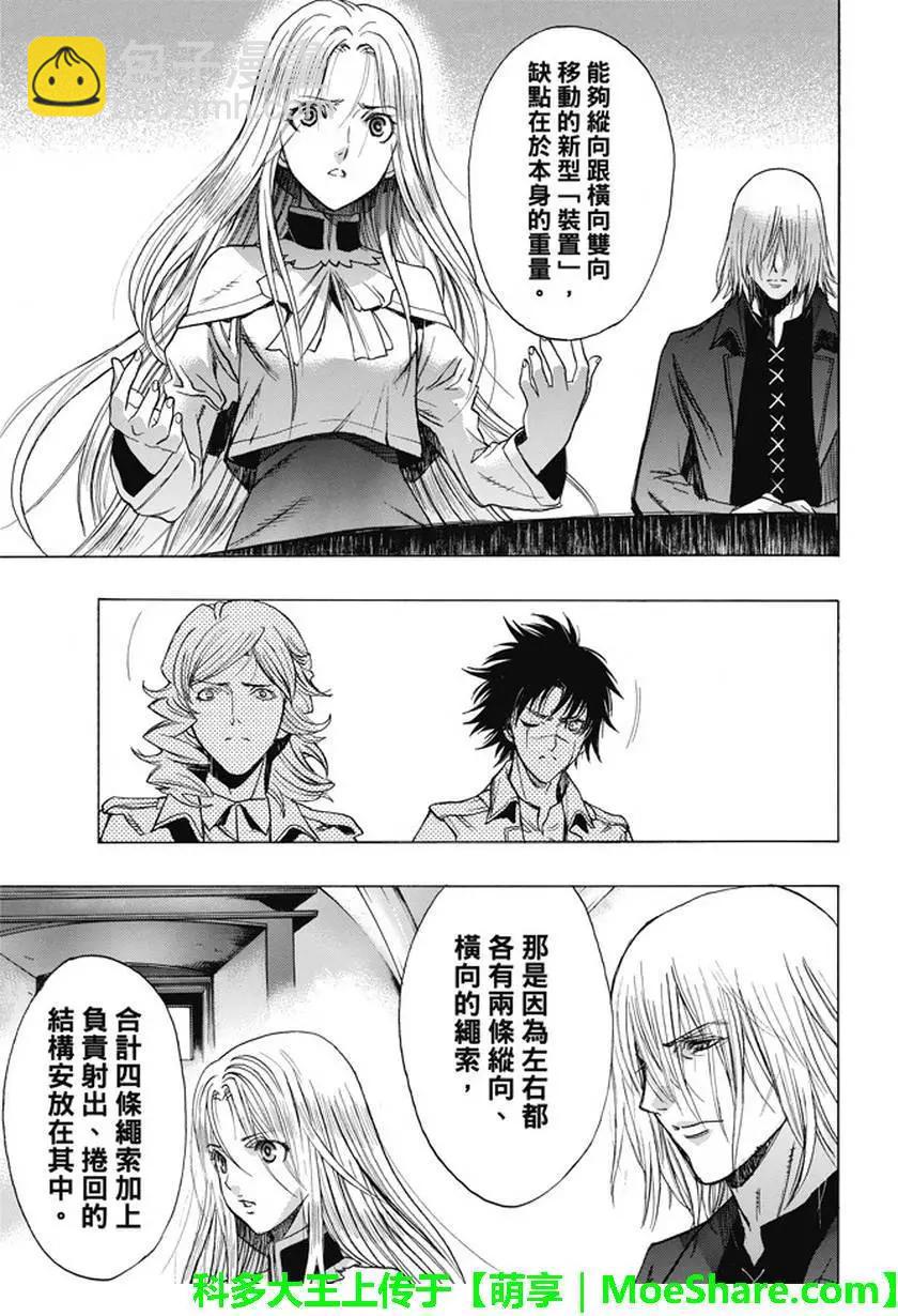 《进击的巨人Before the fall》第44回 众人引颈期盼的武器 第46页
