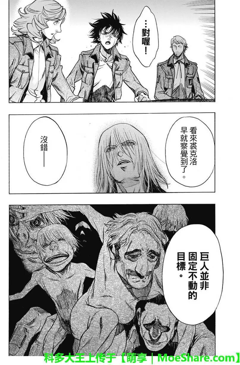 《进击的巨人Before the fall》第44回 众人引颈期盼的武器 第47页