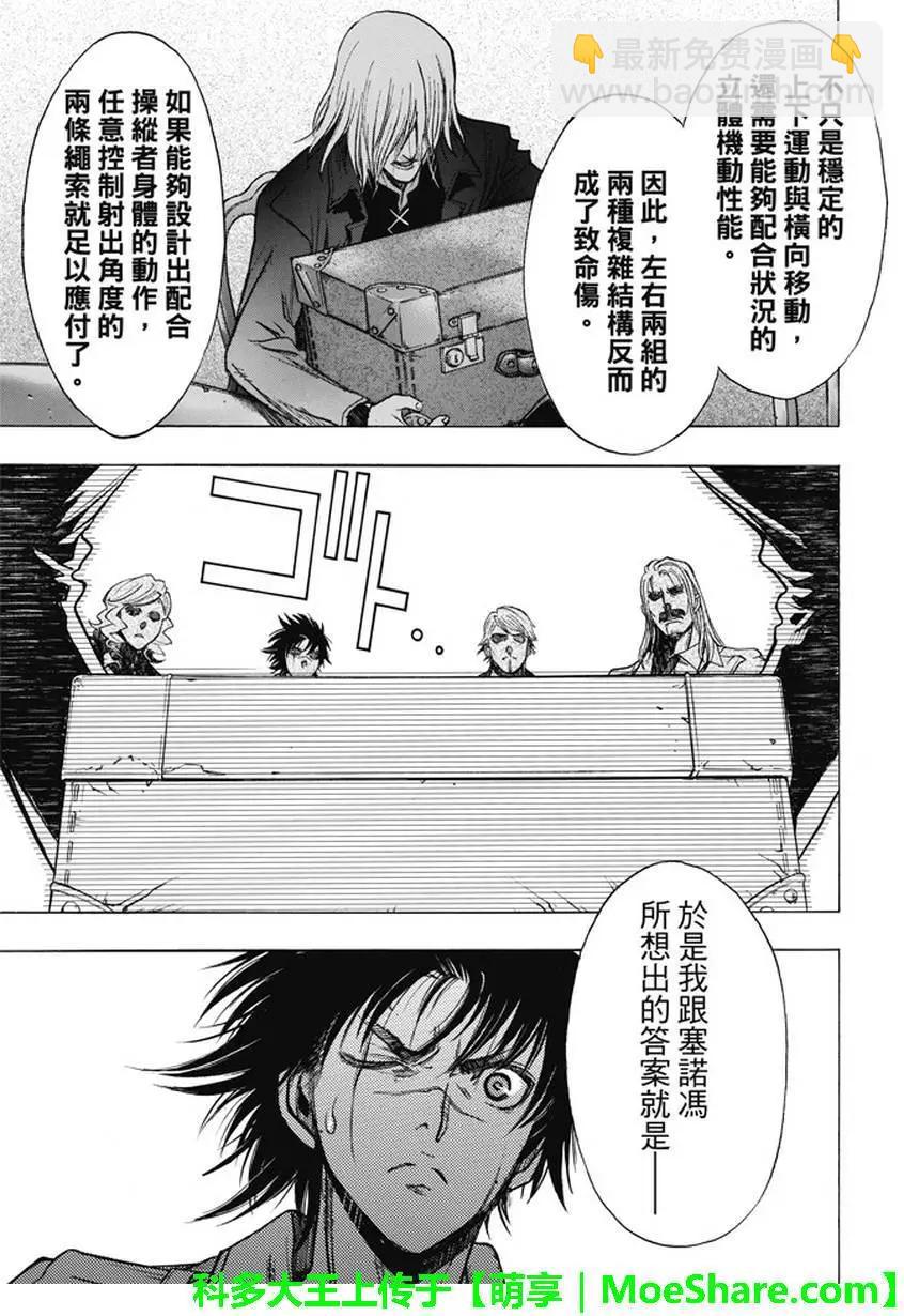 《进击的巨人Before the fall》第44回 众人引颈期盼的武器 第48页