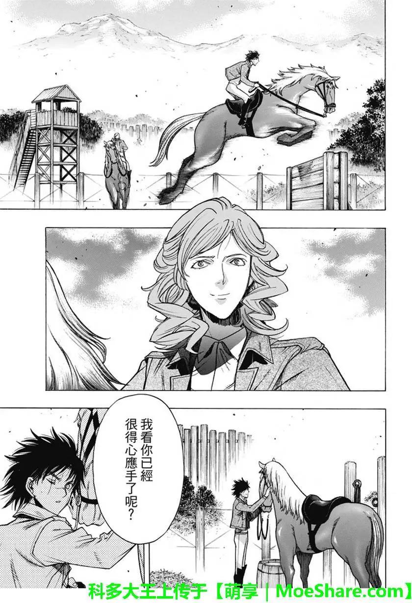 《进击的巨人Before the fall》第44回 众人引颈期盼的武器 第6页
