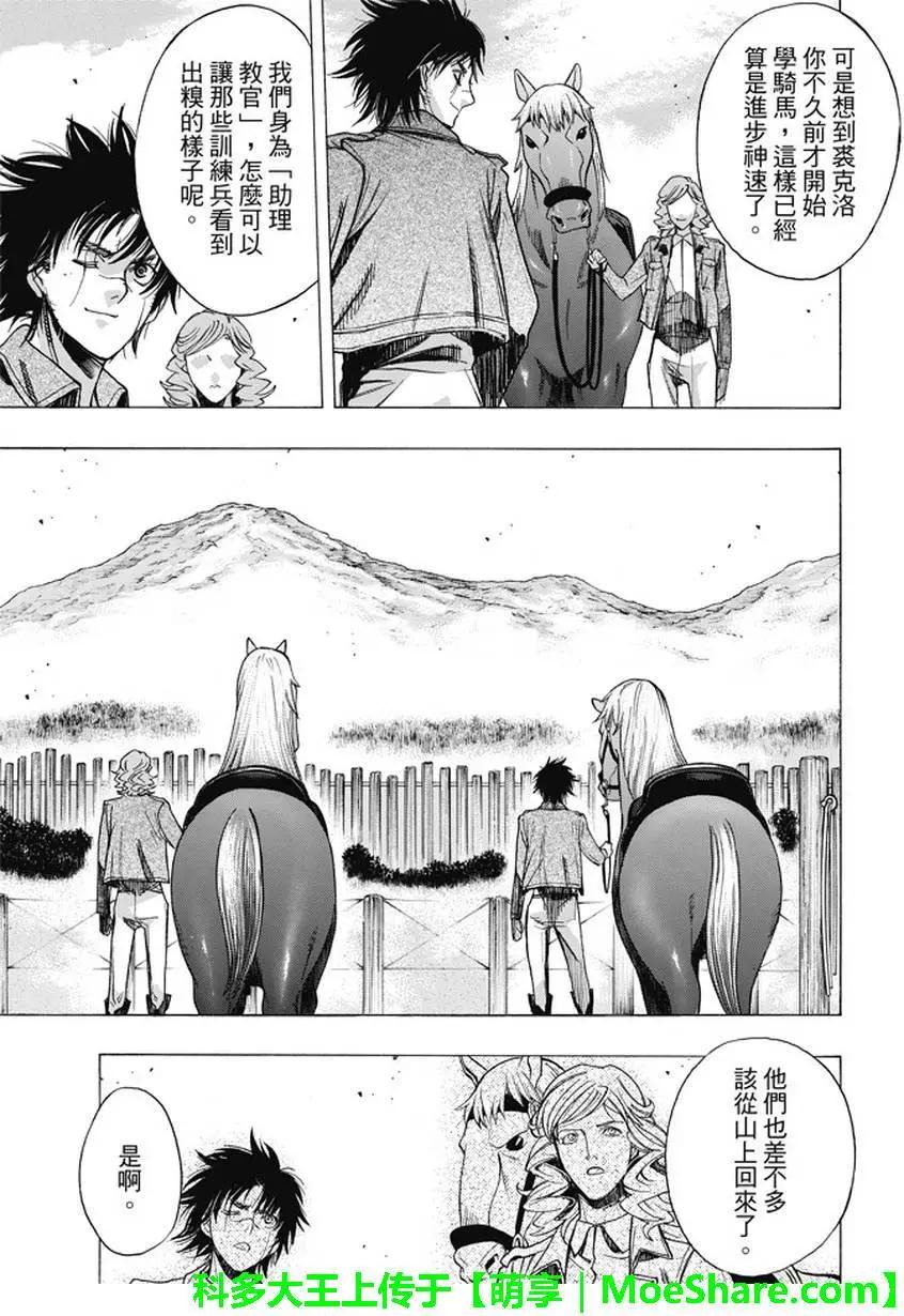 《进击的巨人Before the fall》第44回 众人引颈期盼的武器 第8页