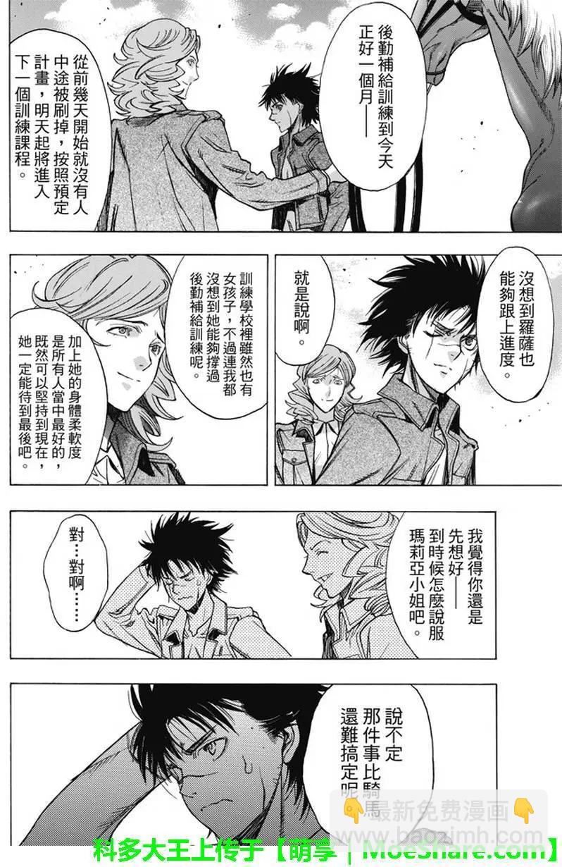 《进击的巨人Before the fall》第44回 众人引颈期盼的武器 第9页