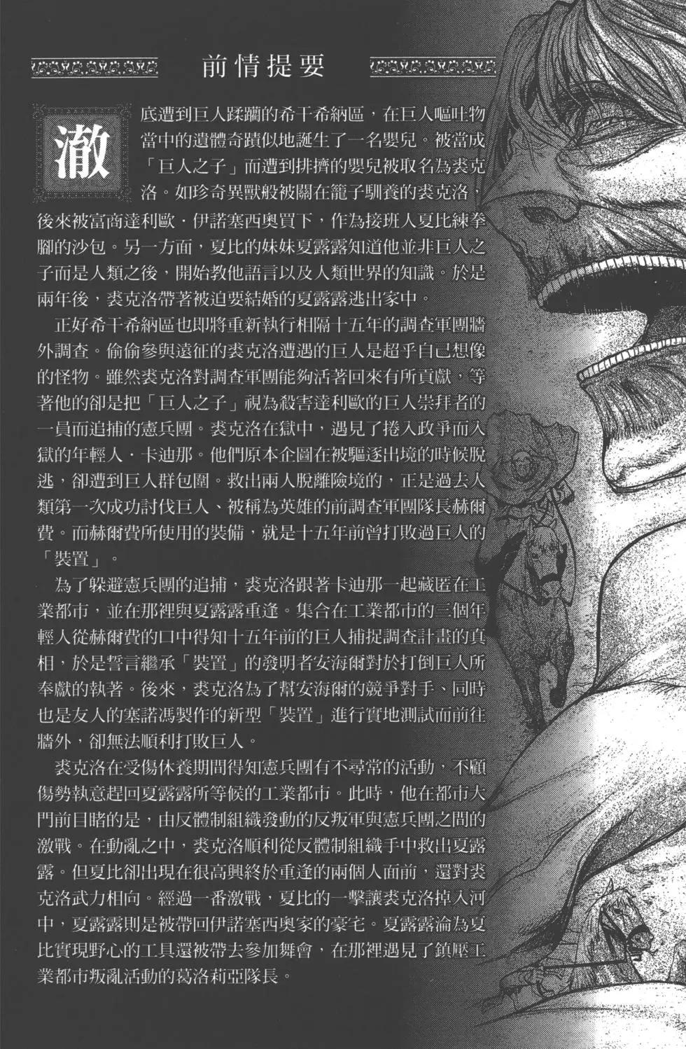 《进击的巨人Before the fall》第10卷 第10页