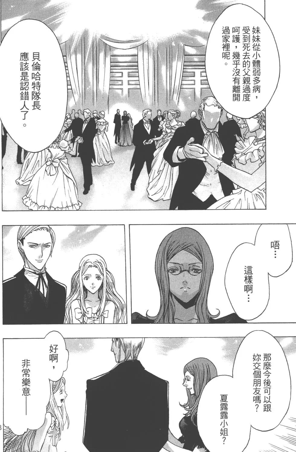 《进击的巨人Before the fall》第10卷 第12页