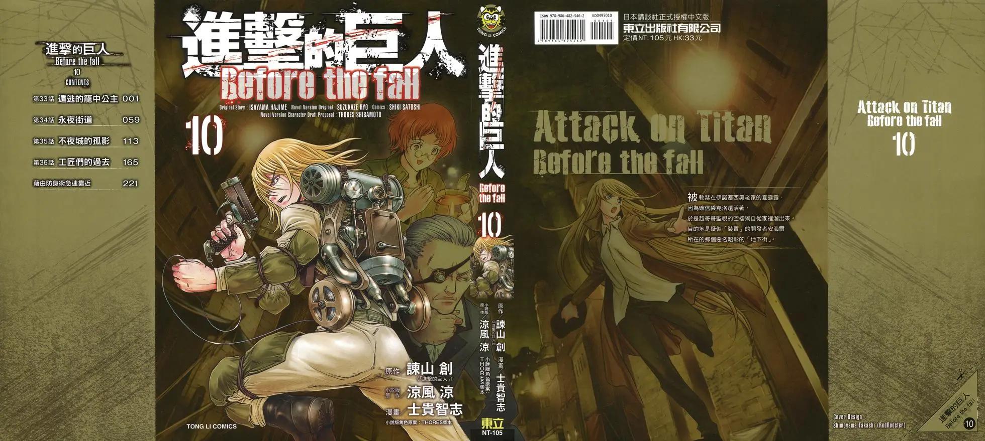 《进击的巨人Before the fall》第10卷 第1页