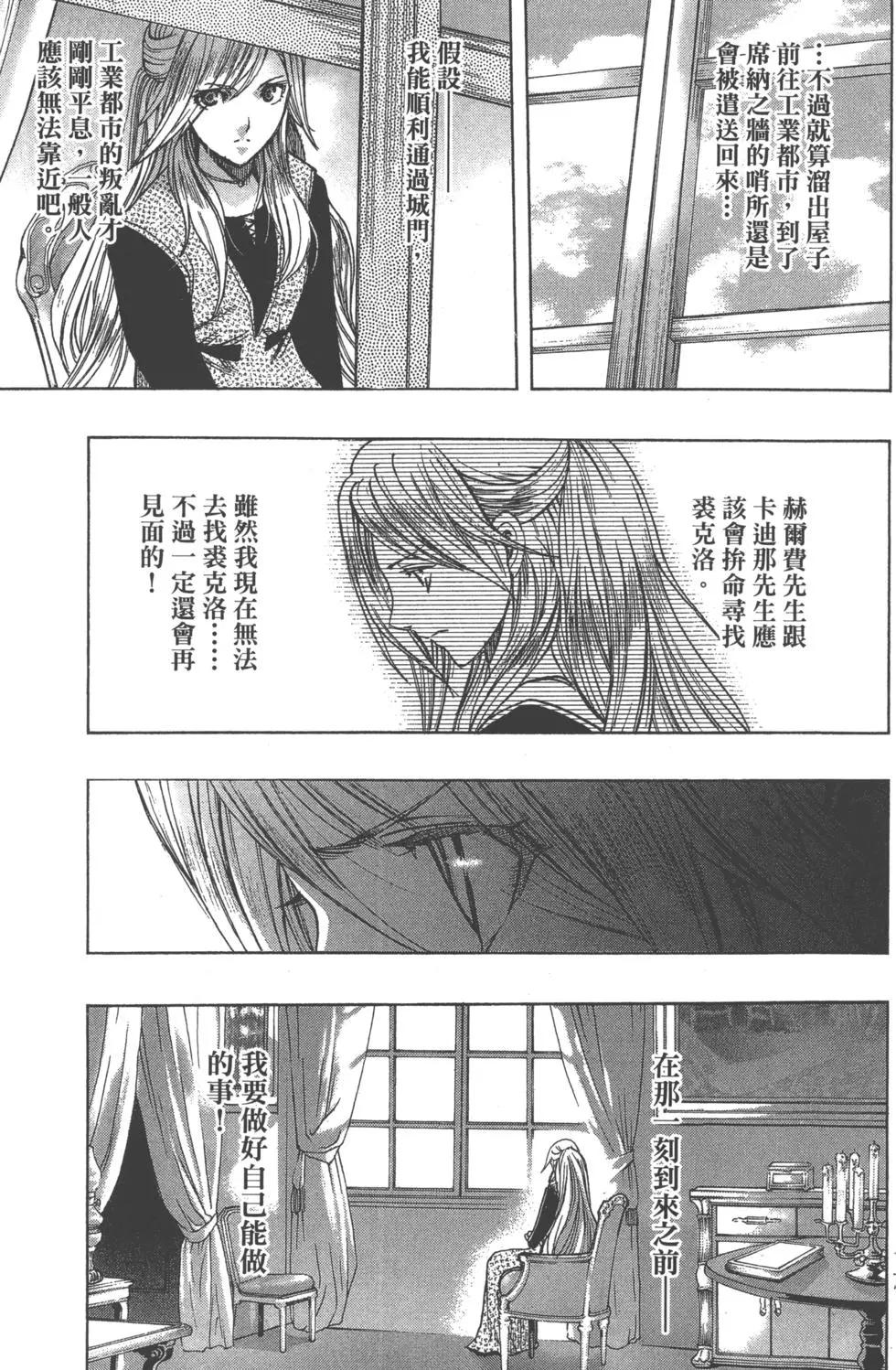 《进击的巨人Before the fall》第10卷 第21页