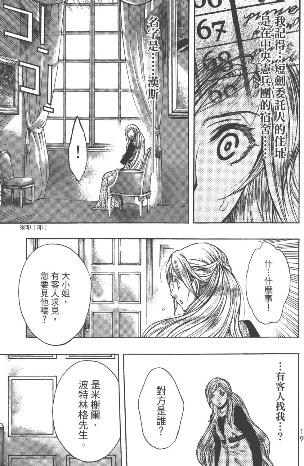 《进击的巨人Before the fall》第10卷 第23页