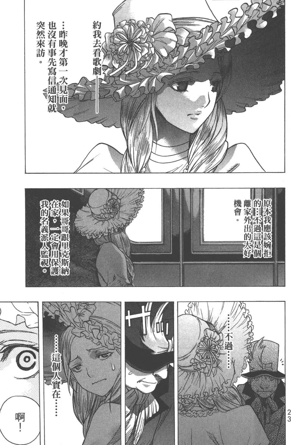 《进击的巨人Before the fall》第10卷 第27页