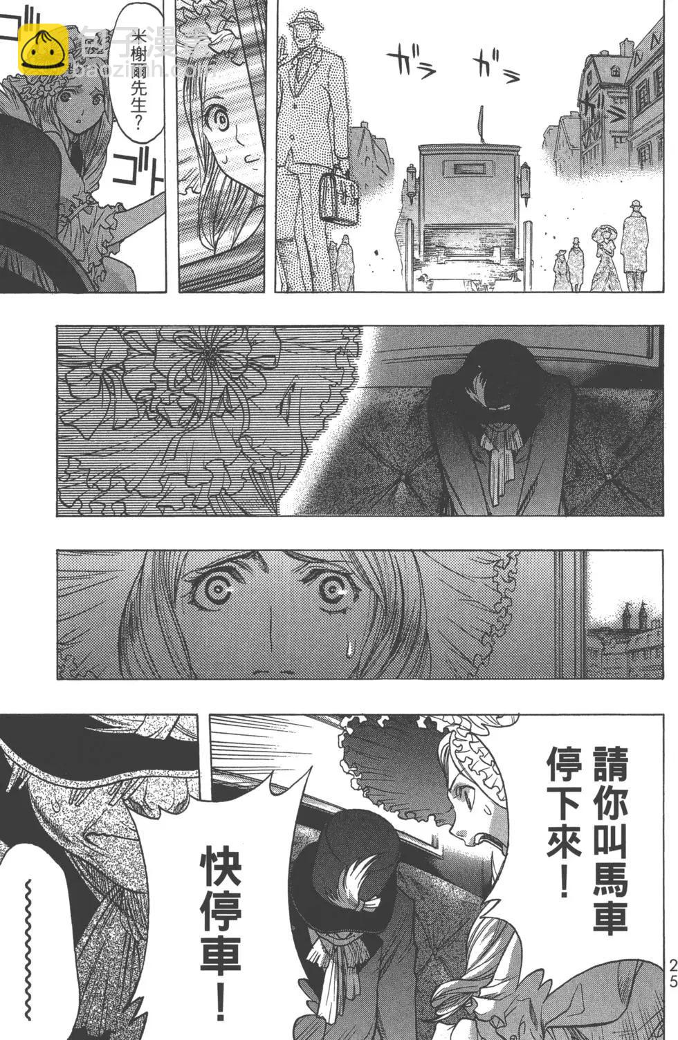 《进击的巨人Before the fall》第10卷 第29页