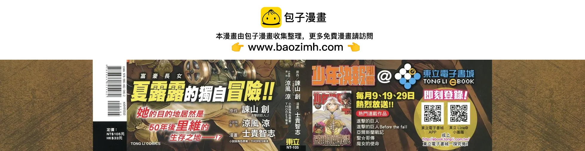 《进击的巨人Before the fall》第10卷 第2页