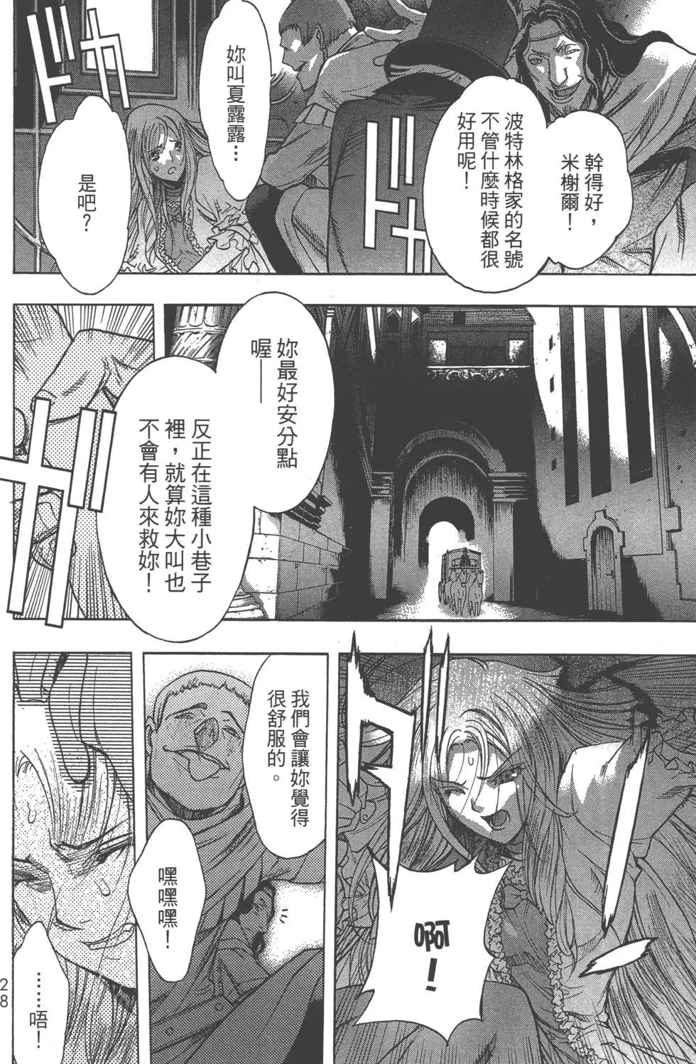 《进击的巨人Before the fall》第10卷 第32页