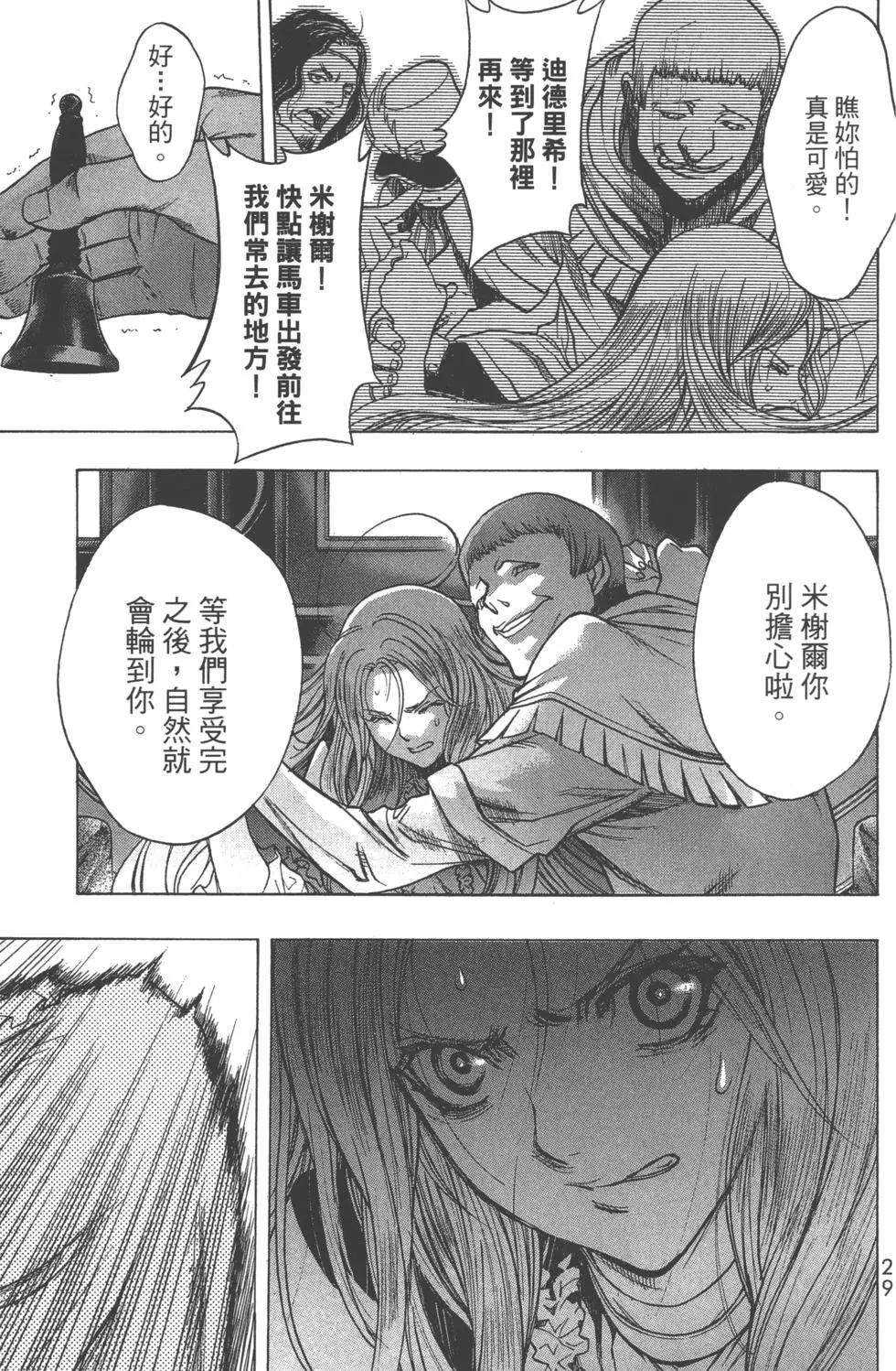 《进击的巨人Before the fall》第10卷 第33页