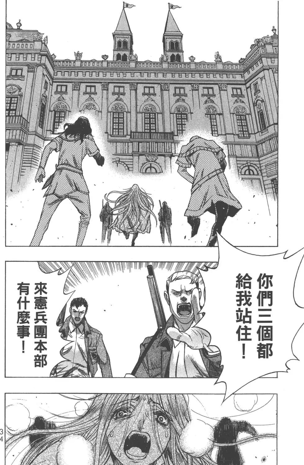 《进击的巨人Before the fall》第10卷 第38页