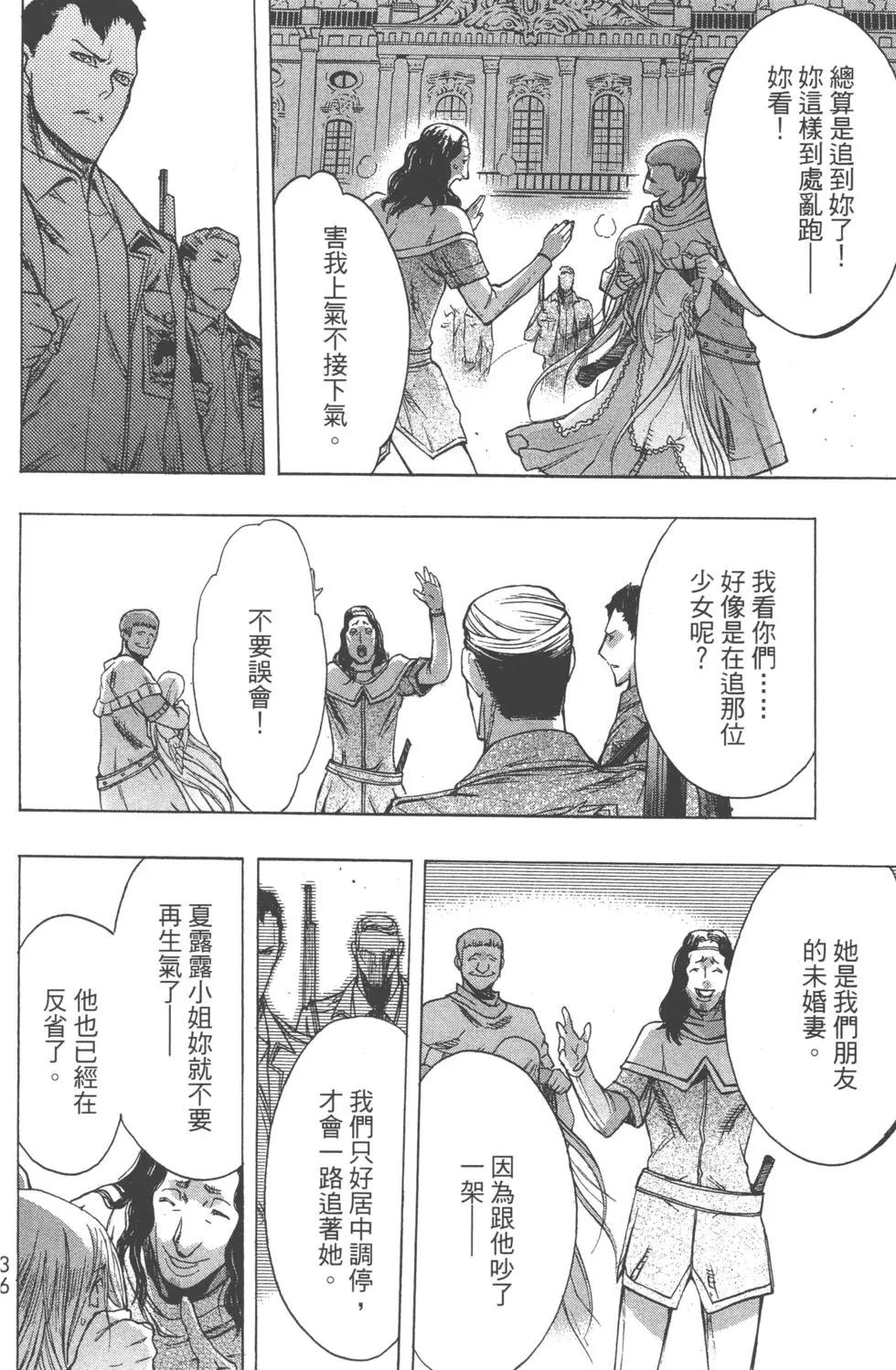 《进击的巨人Before the fall》第10卷 第40页