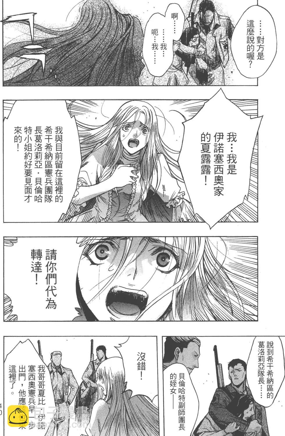 《进击的巨人Before the fall》第10卷 第44页