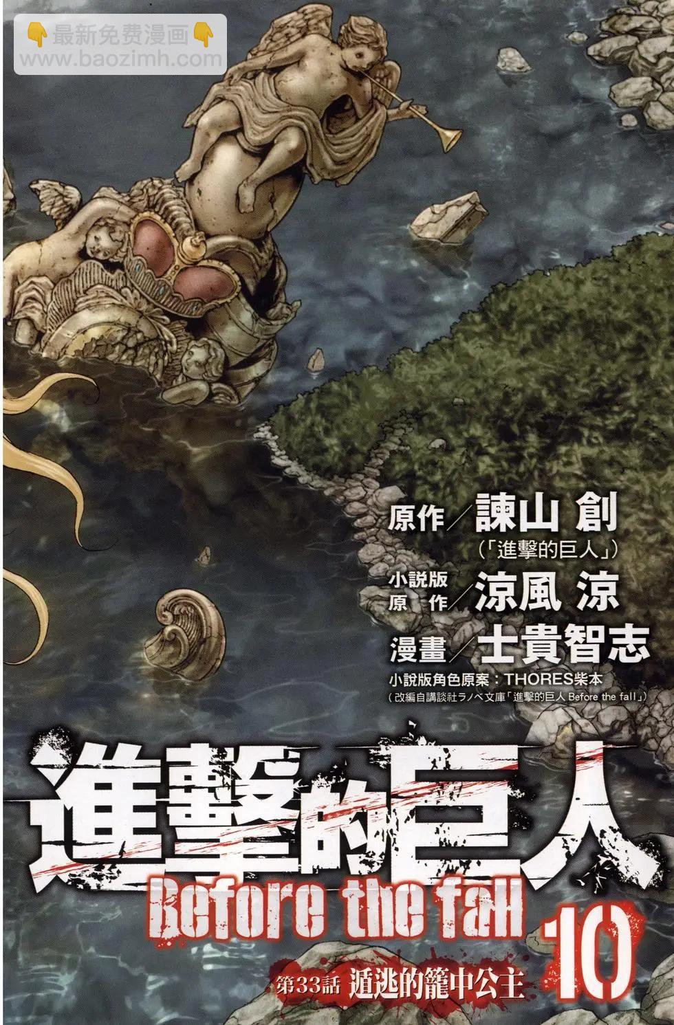 《进击的巨人Before the fall》第10卷 第6页