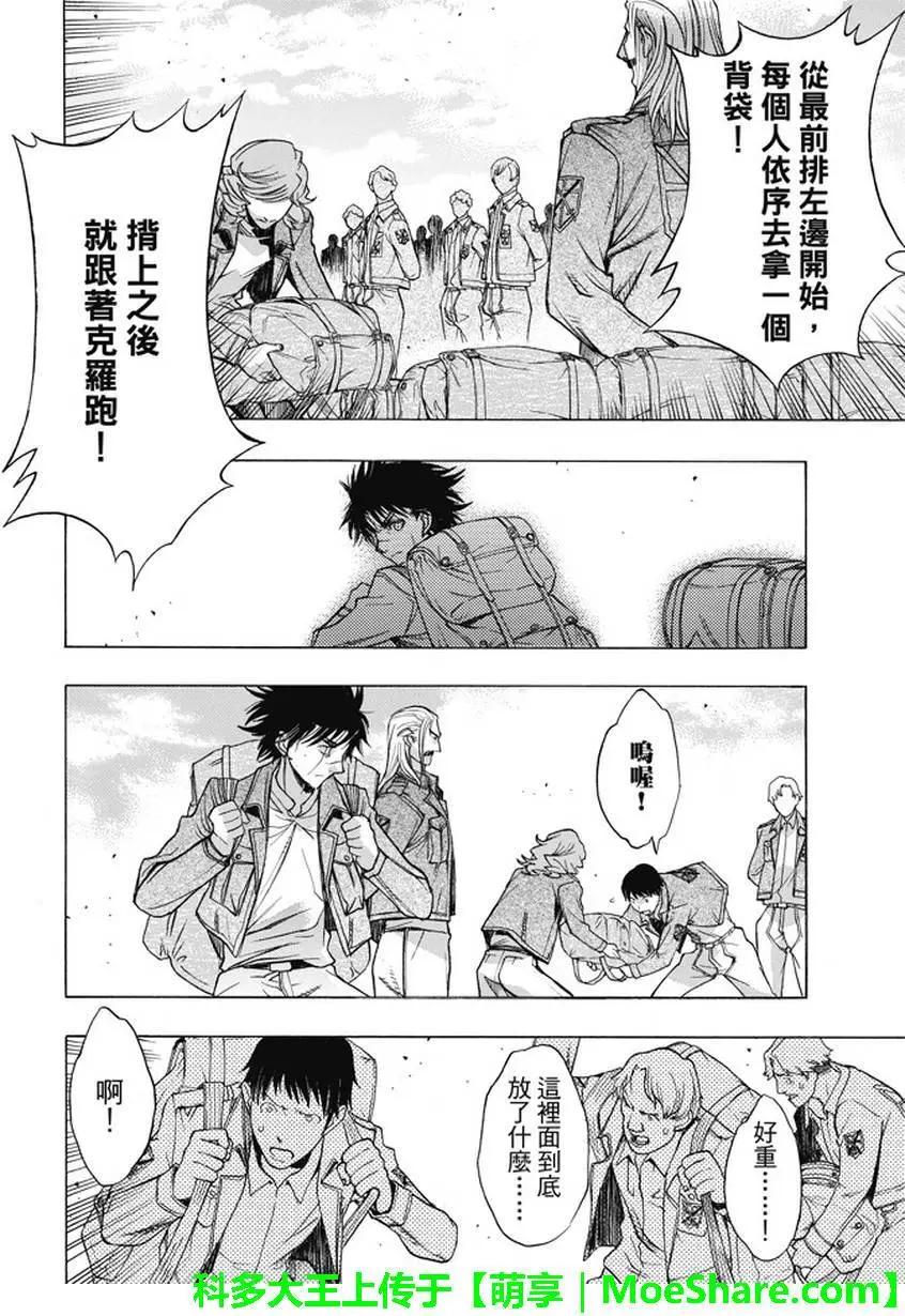 《进击的巨人Before the fall》第43回 第10页