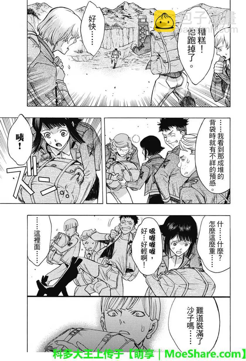 《进击的巨人Before the fall》第43回 第11页