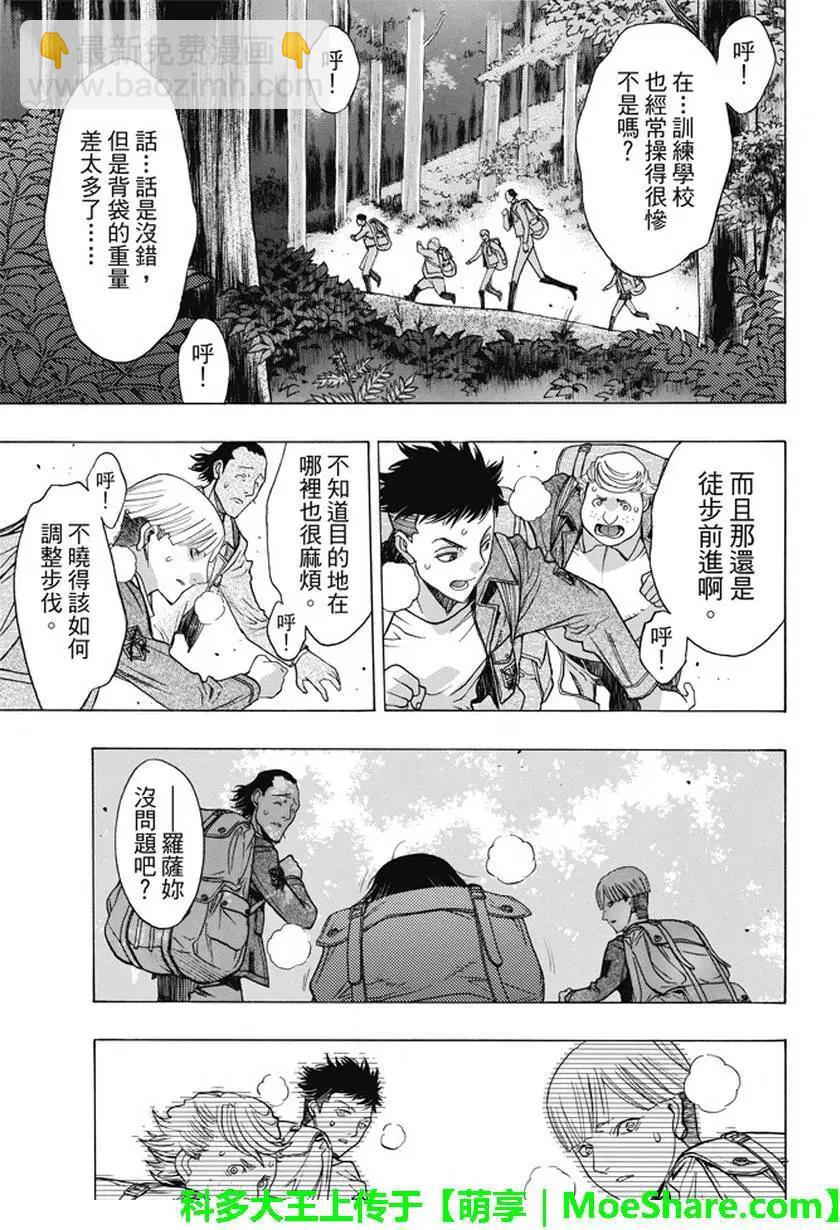 《进击的巨人Before the fall》第43回 第13页