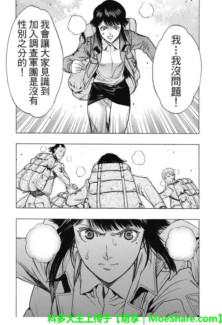 《进击的巨人Before the fall》第43回 第14页