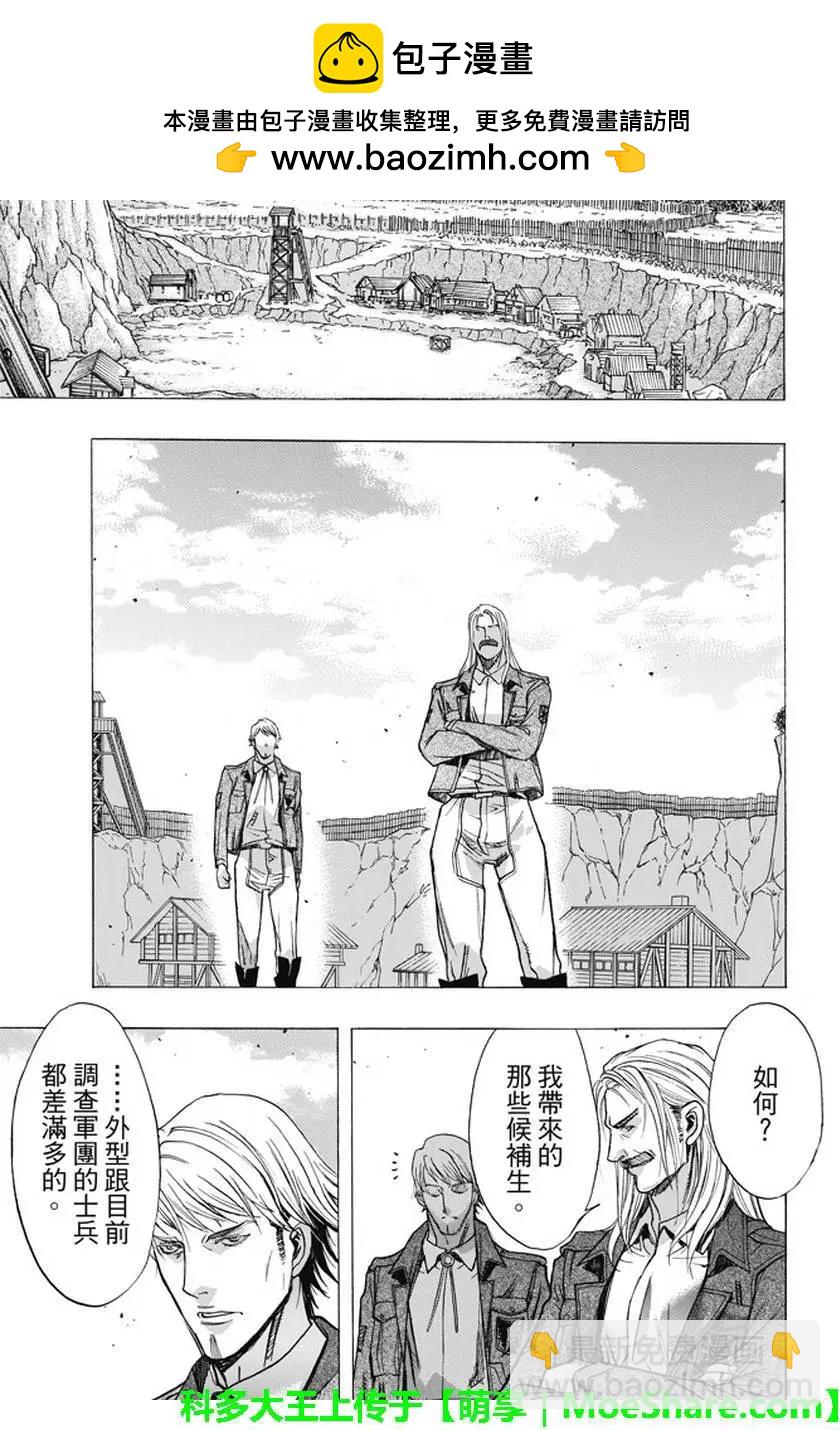 《进击的巨人Before the fall》第43回 第15页