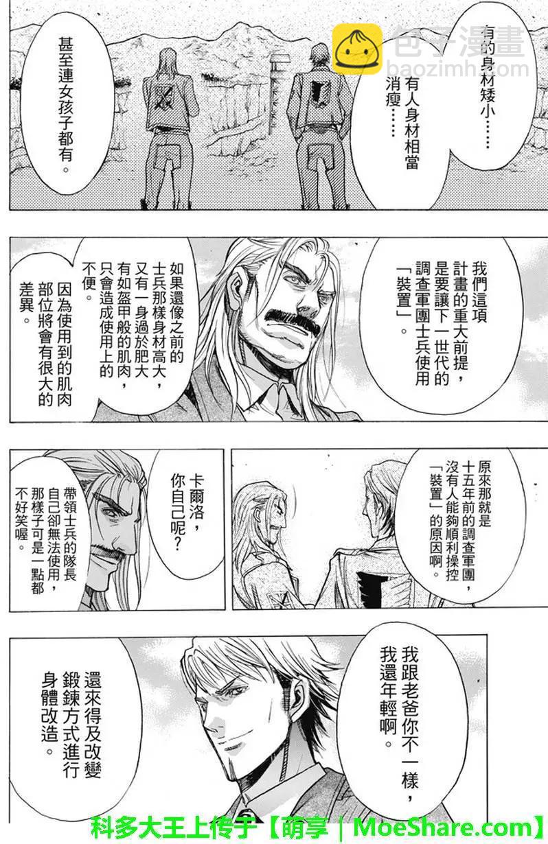 《进击的巨人Before the fall》第43回 第16页