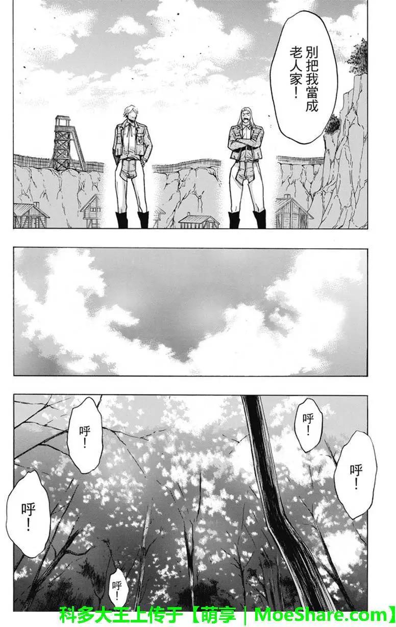 《进击的巨人Before the fall》第43回 第17页